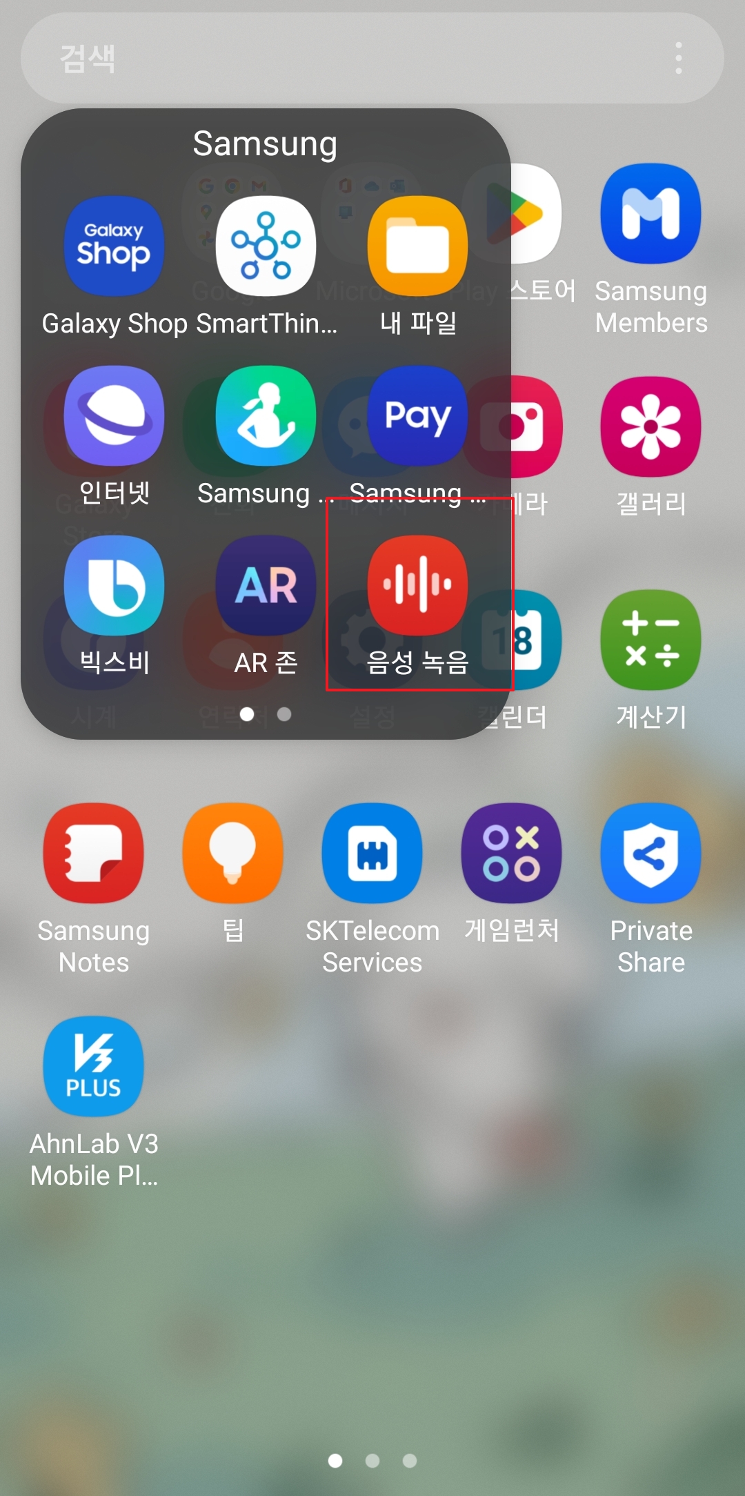 갤럭시 'Samsung' 폴더 내 '음성 녹음' 앱 실행 화면