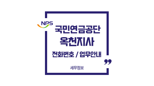 국민연금공단옥천지사-이미지1