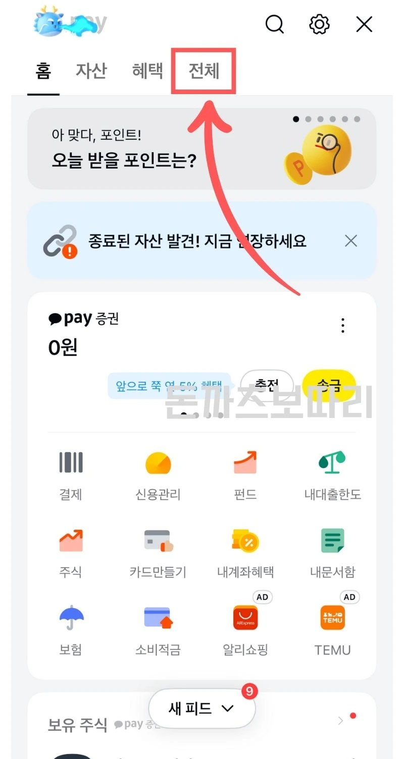 일본 카카오페이 출금 방법