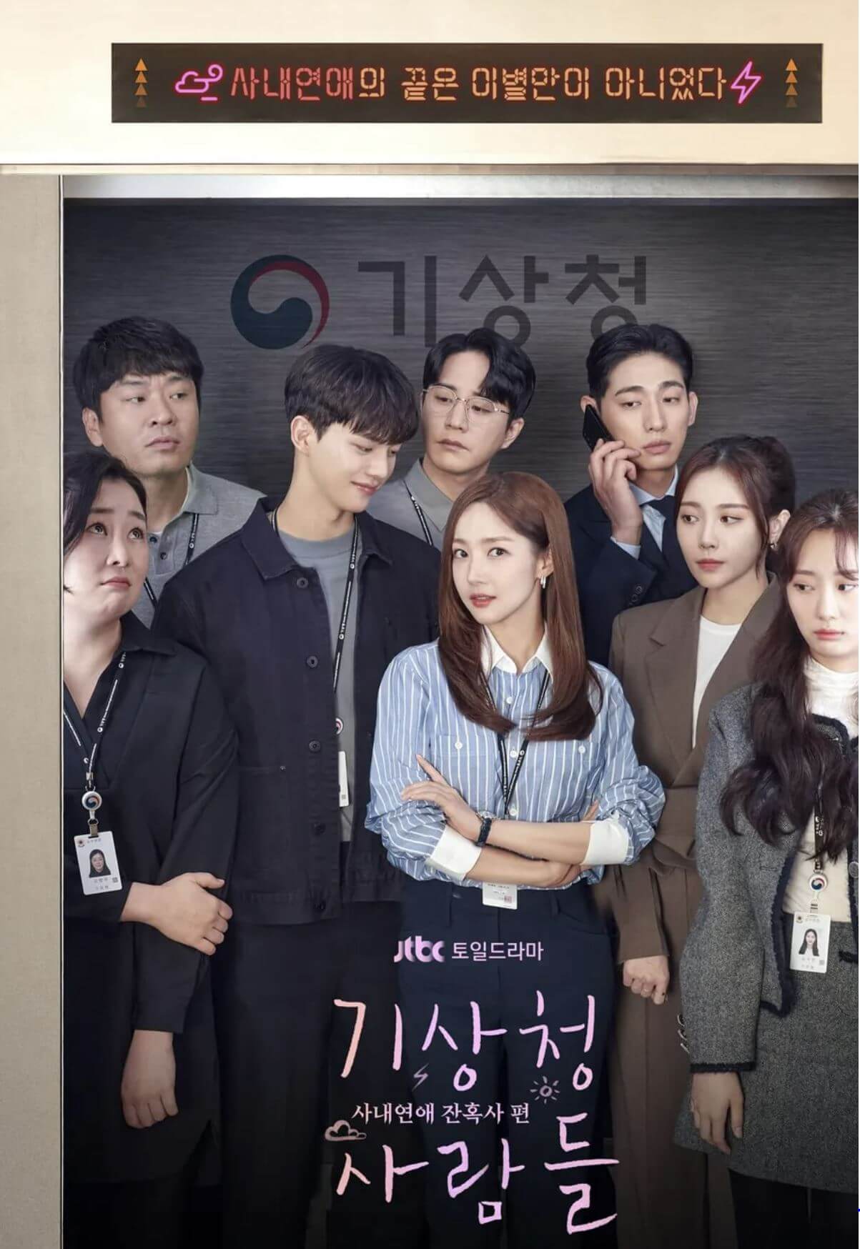 기상청 사람들 포스터