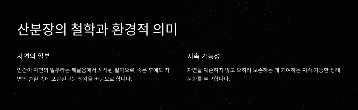 산분장이란? 환경을 지키는 작은 실천 산분장 합법화시행