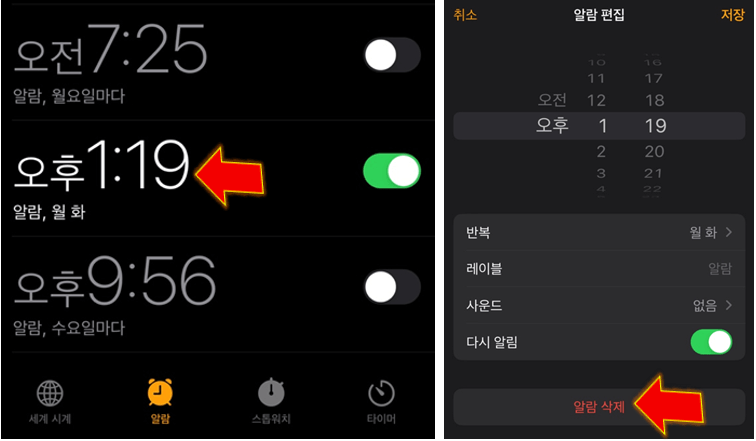 변경하고-싶으면-해당-알람-클릭해서-바꾸거나-삭제하기