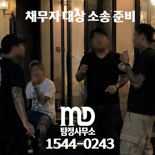 재산을 숨긴 불법 채무자