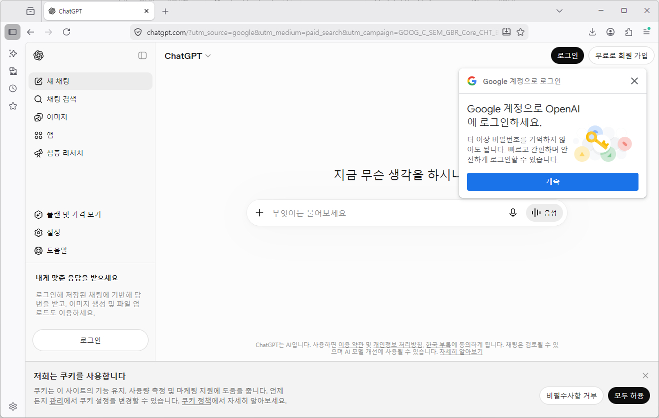 챗GPT-홈페이지-바로가기