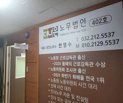 더나은 노무법인