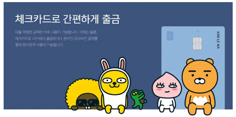 카카오통장 출금