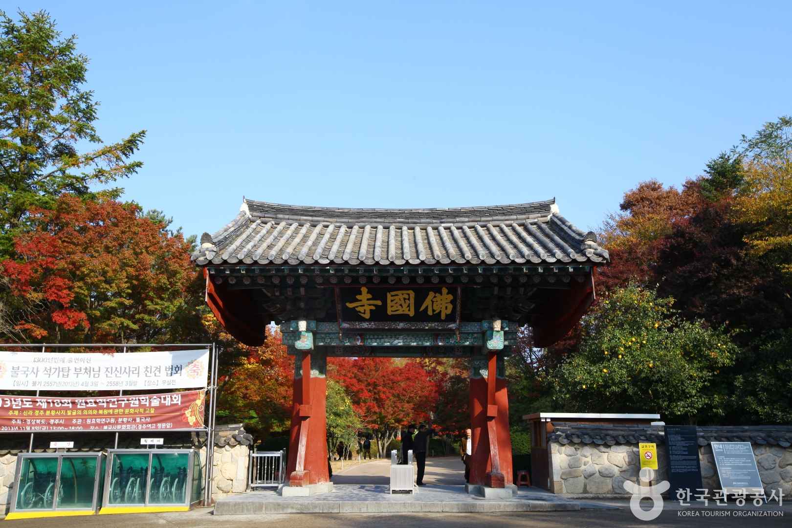 불국사