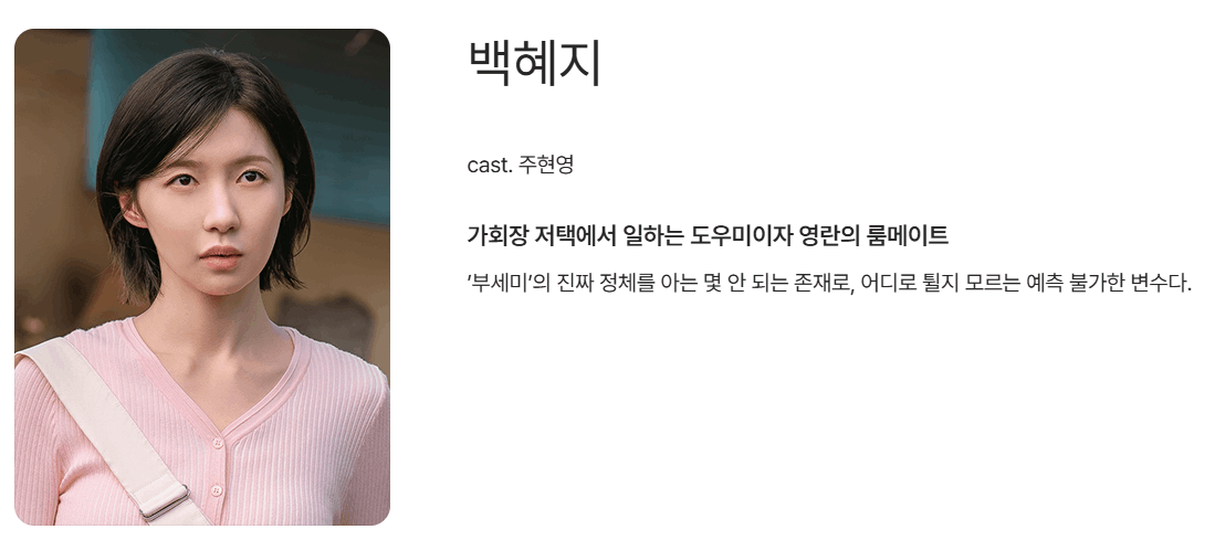 착한여자 부세미 인물관계도 총정리