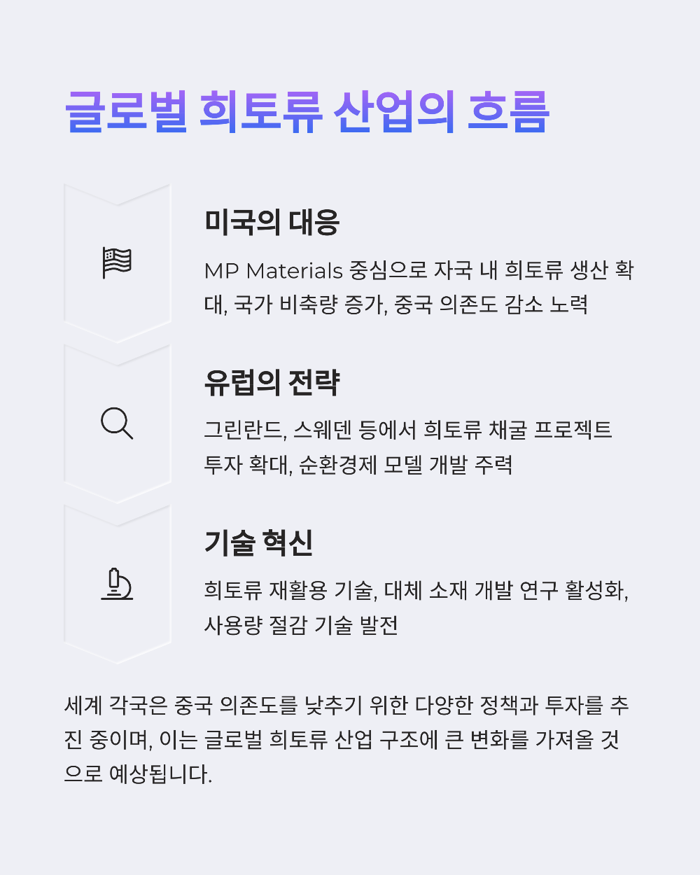 희토류 관련주 TOP5 총정리&amp;#44; 지금 투자해도 될까?