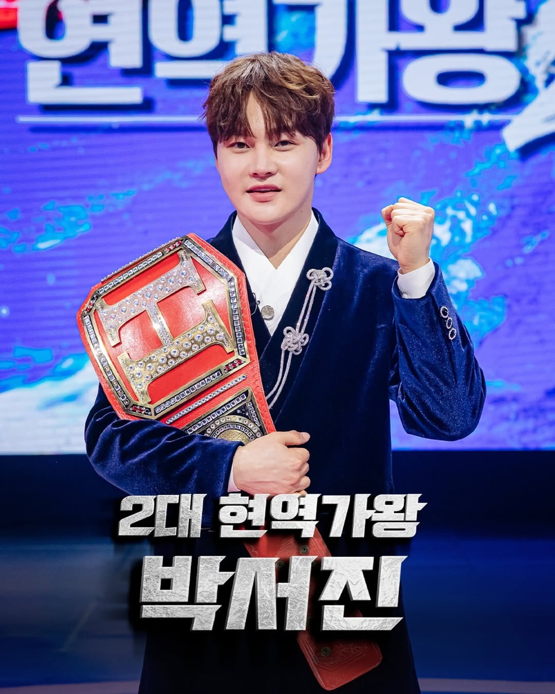 현역가왕2 박서진 우승