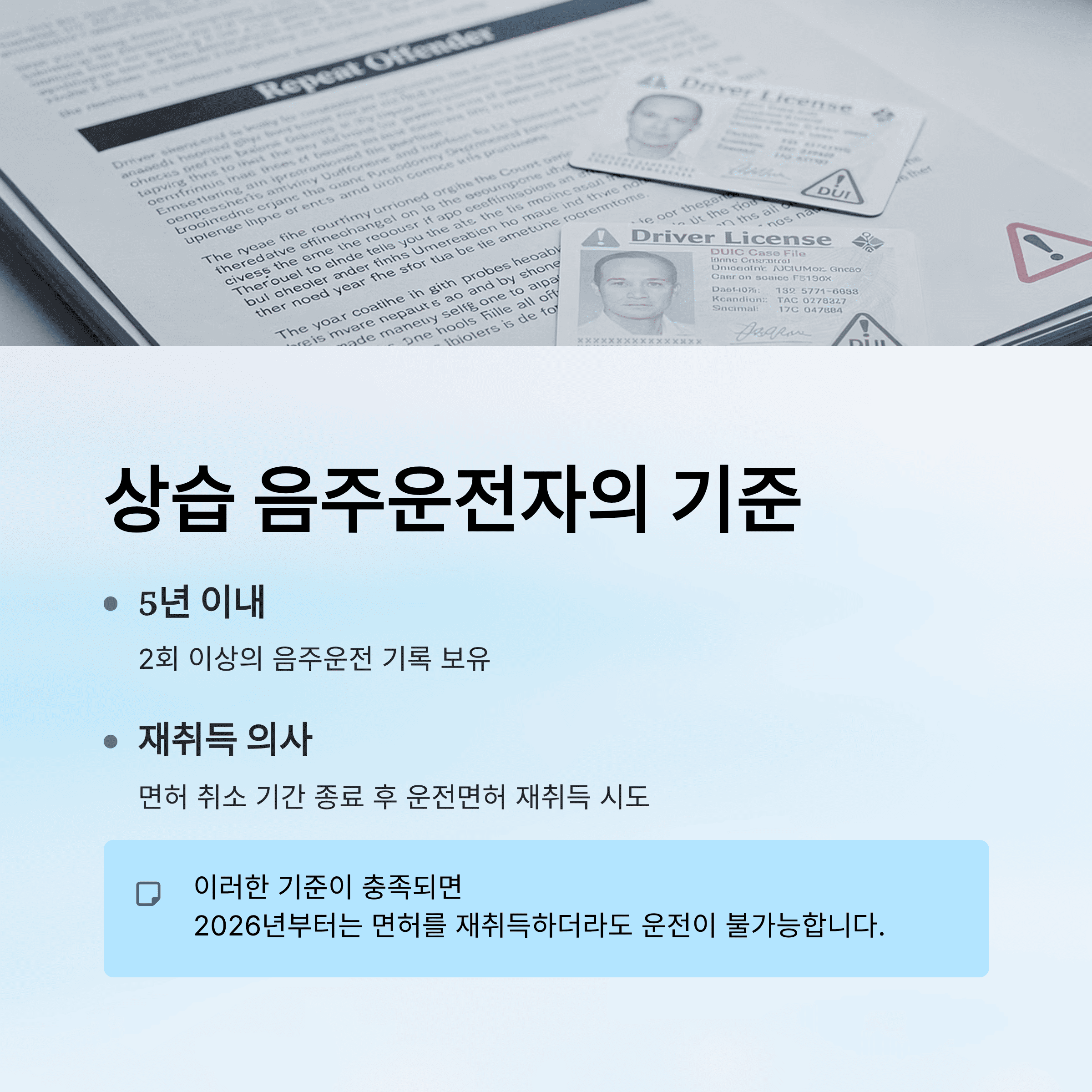상습 음주 운전 차단 완전 정리