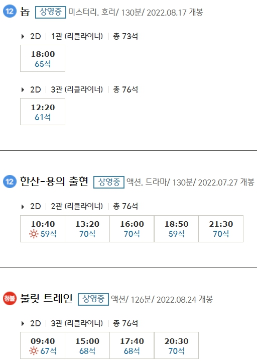 제천 CGV 상영시간표