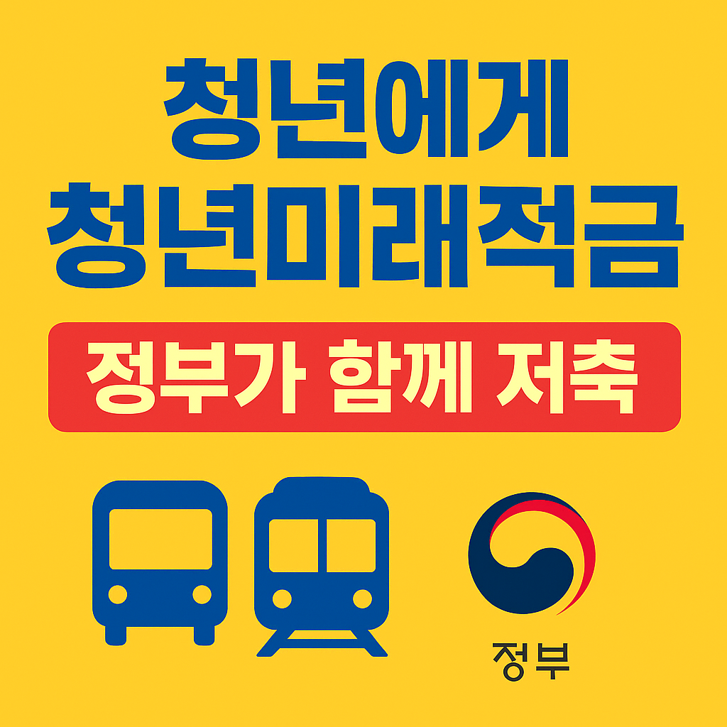 청년미래적금 관련 사진첨부