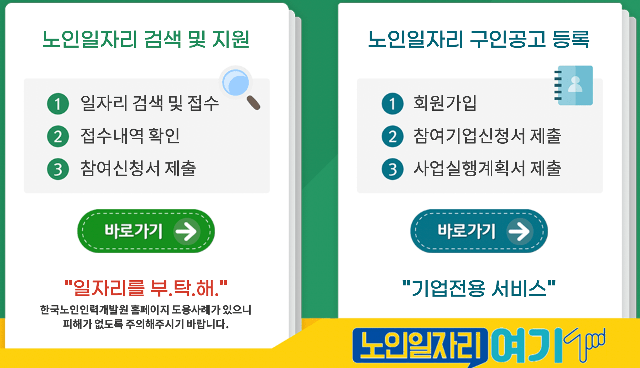 노인일자리-여기