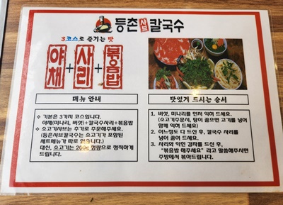 등촌샤브칼국수호평식사순서