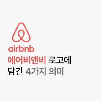 에어비앤비 숙소검색 꿀팁과 실속 예약 노하우_19