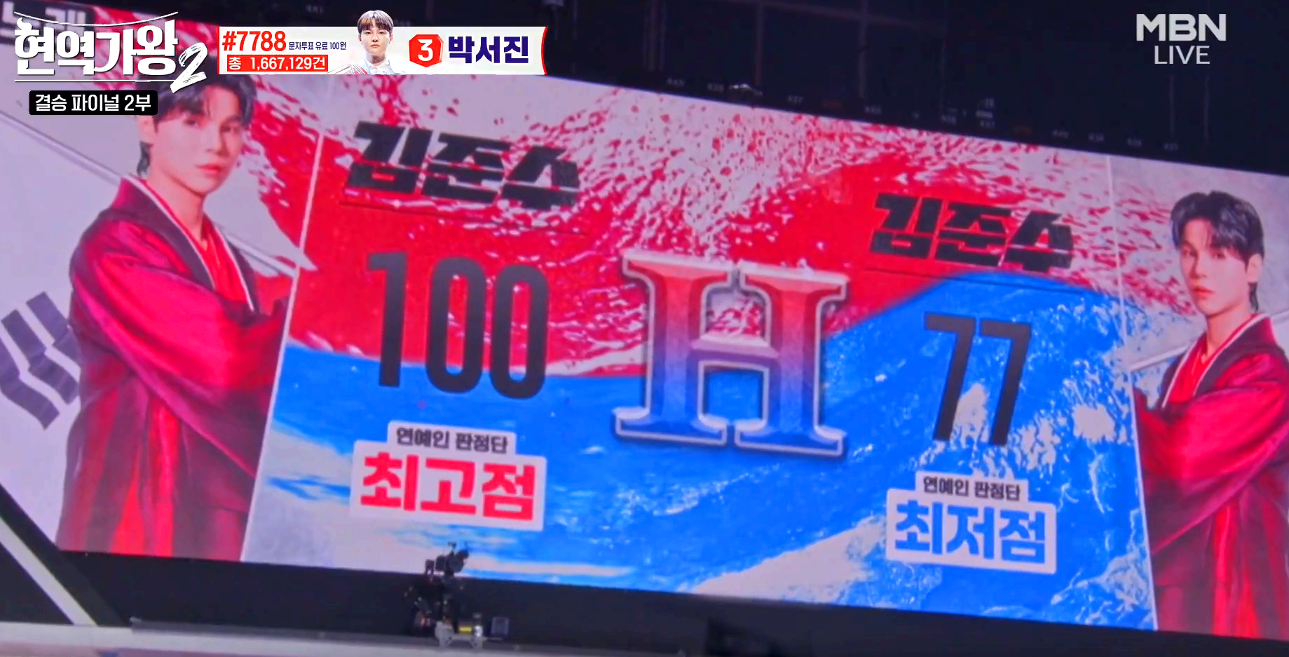 현역가왕 2 결승전