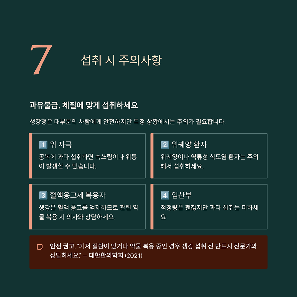 섭취 시 주의사항