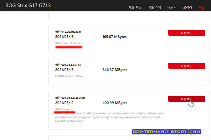 ASUS ROG Strix G713QM-HG119 드라이버 다운로드