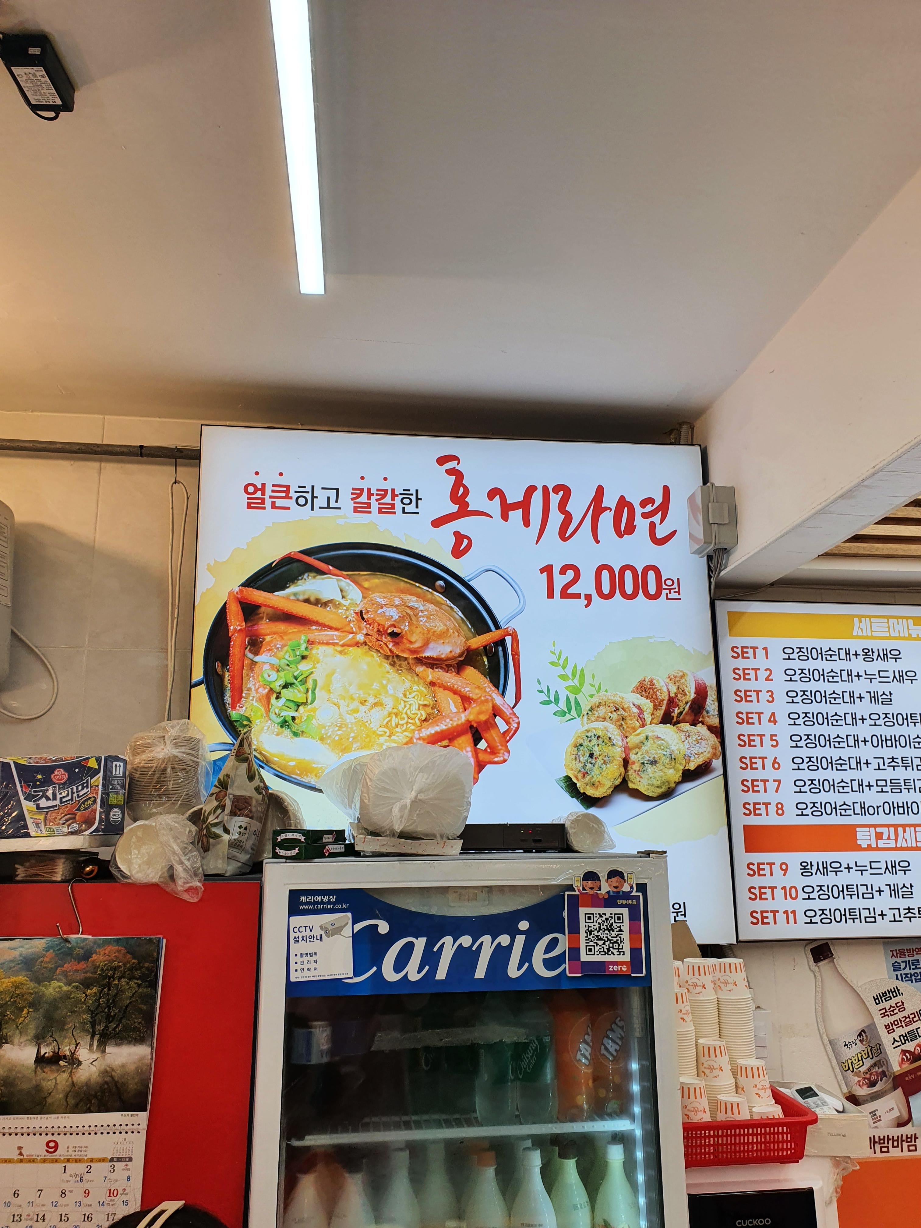 속초 현태네 튀김 홍게라면 가격표