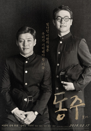 영화 동주 관련한 이미지
