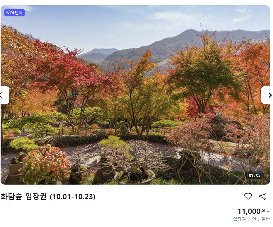 화담숲