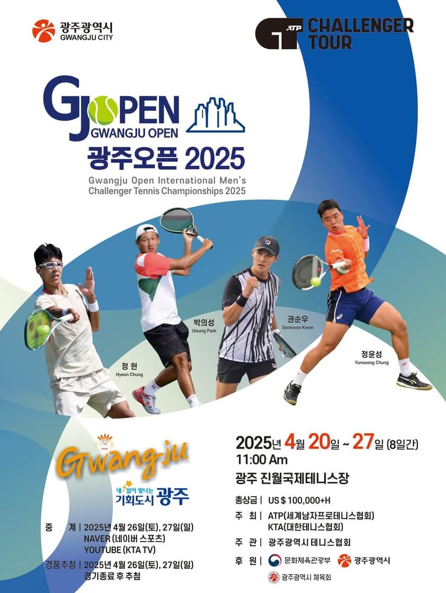 ATP 광주오픈 챌린저