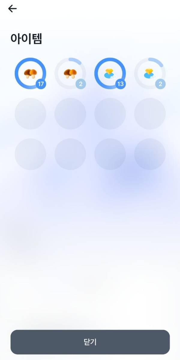 토스 아이템 종류와 갯수