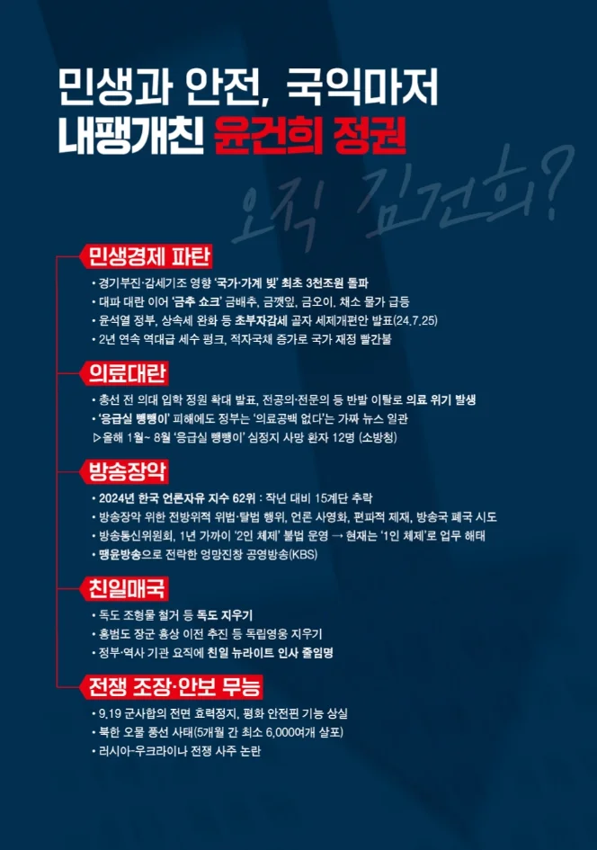 김건희 특검 천만인 서명운동