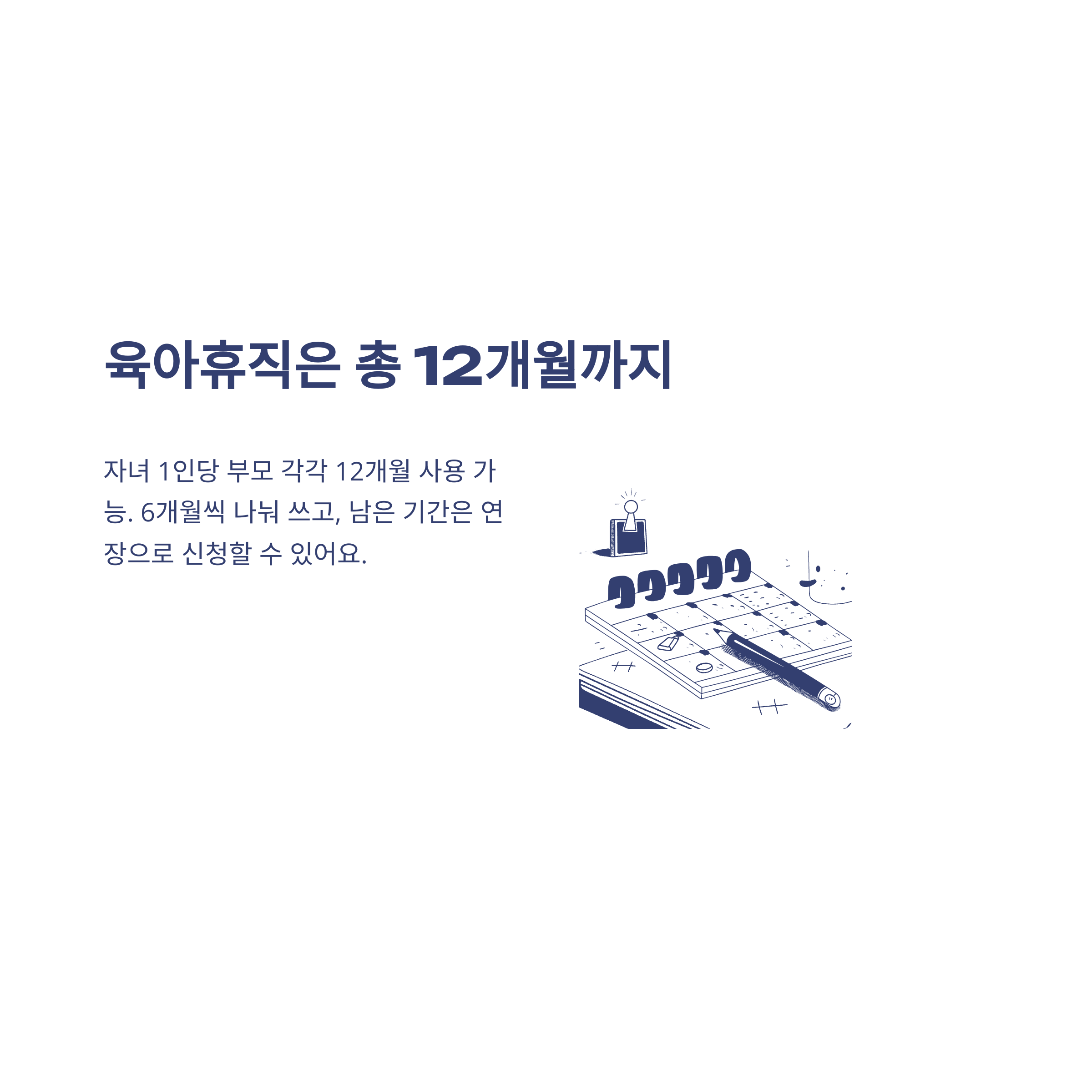 육아휴직 연장신청 완전정리: 6개월 연장부터 신청서류·방법·기간까지 실제 경험 안내2