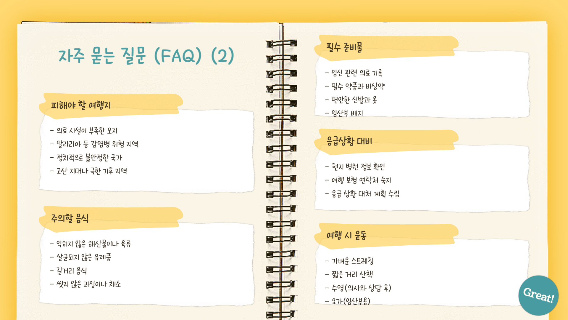 임신 극초기 증상과 안전한 여행 팁