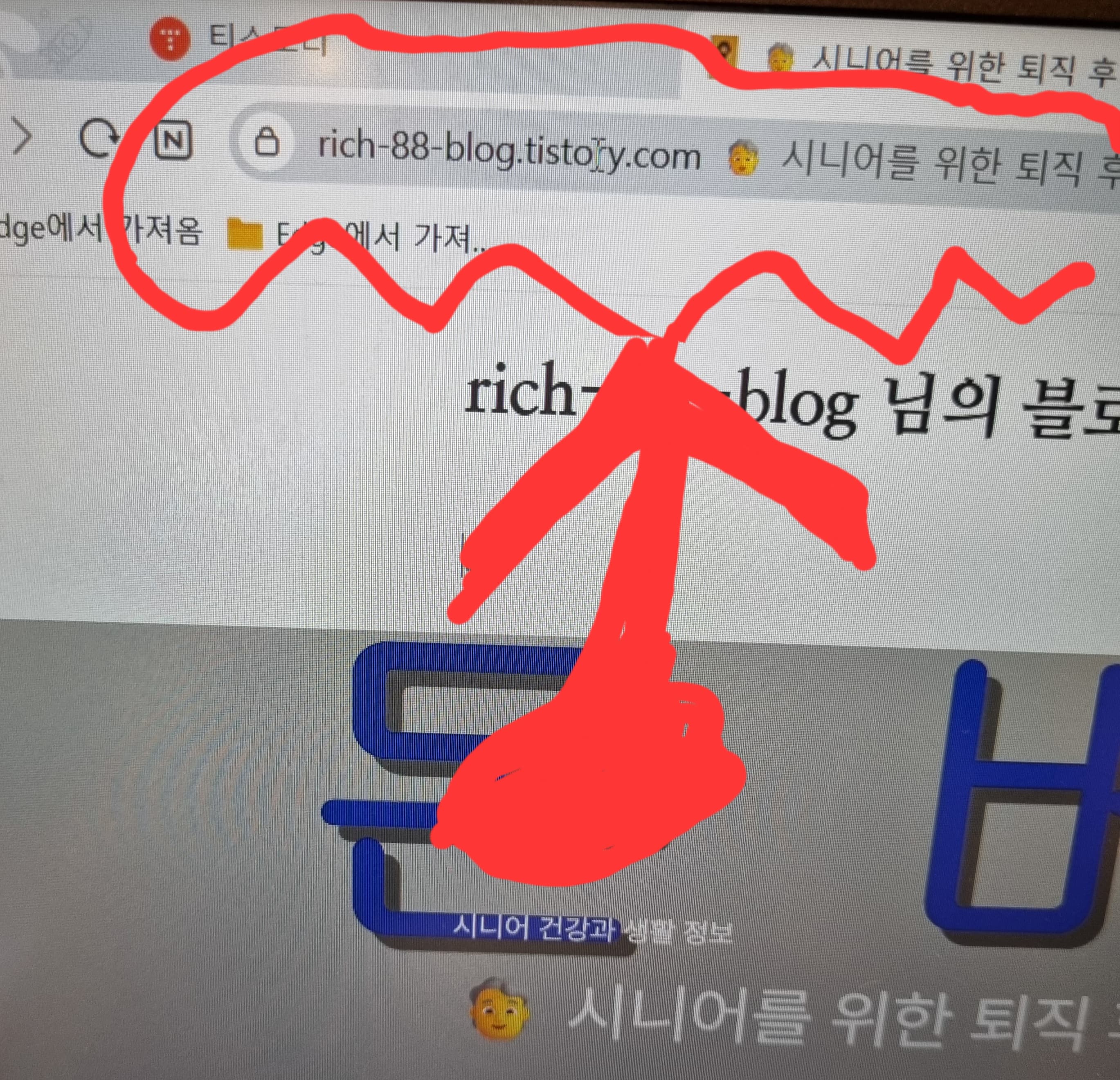 🧓 시니어 따라하기 1탄: 티스토리 블로그 만드는 법