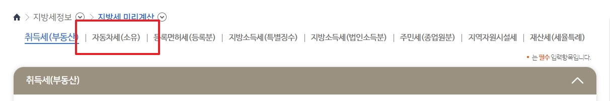 자동차세 소유 선택