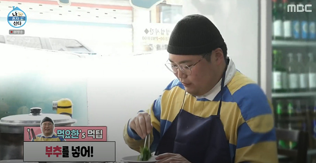 나혼자산다 단팥빵 정재광 김요한 닭한마리칼국수 590회