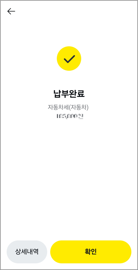 자동차세 납부하기 카카오페이