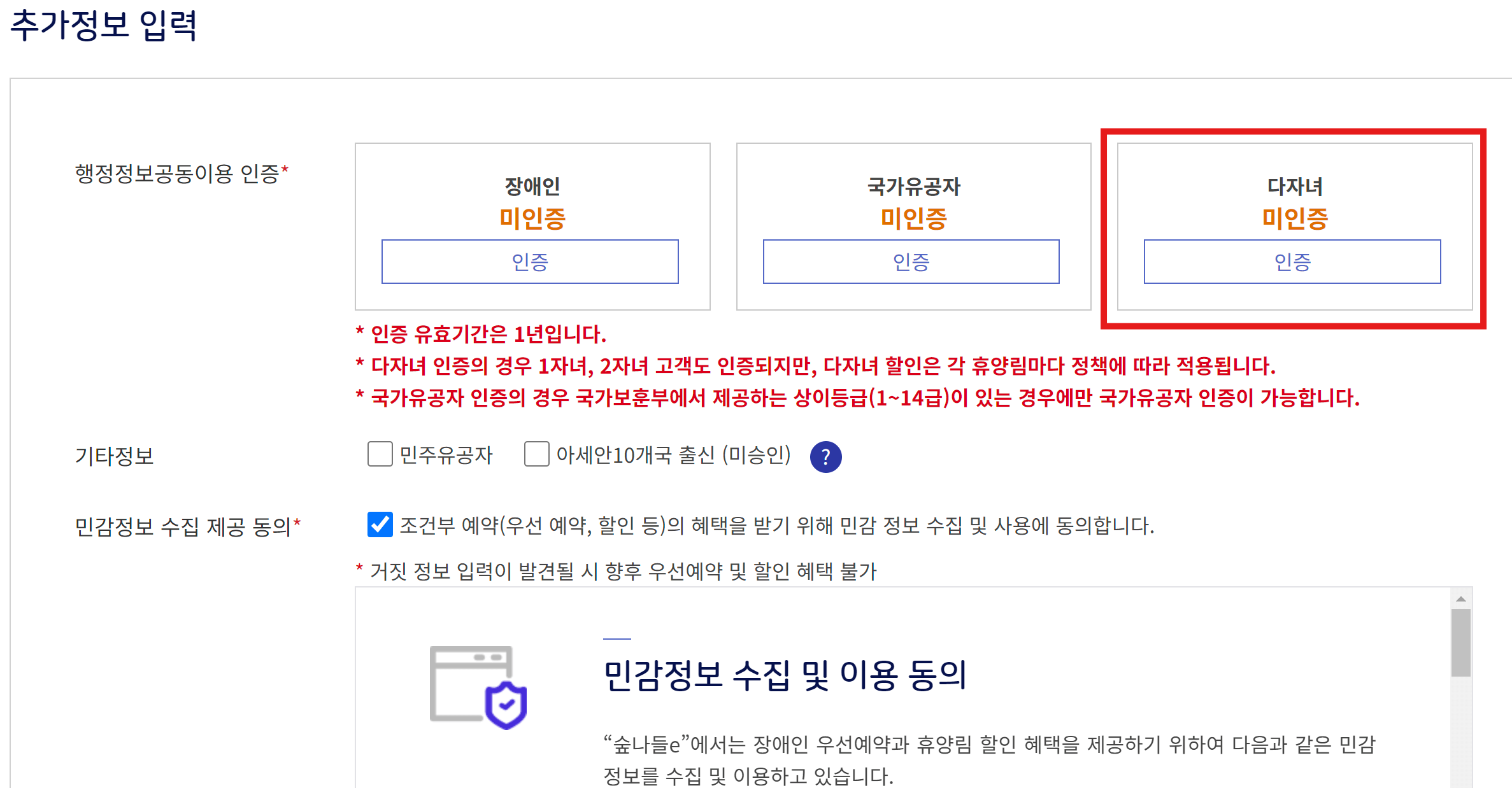 국립자연휴양림 예약 사이트 이용방법, 다자녀 할인