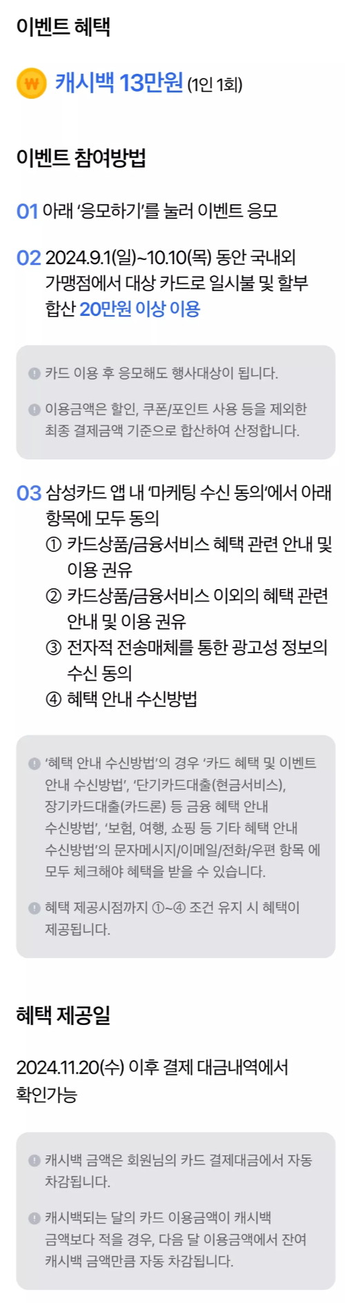 2024년+9월+신용카드+삼성+신규혜택+참여방법2