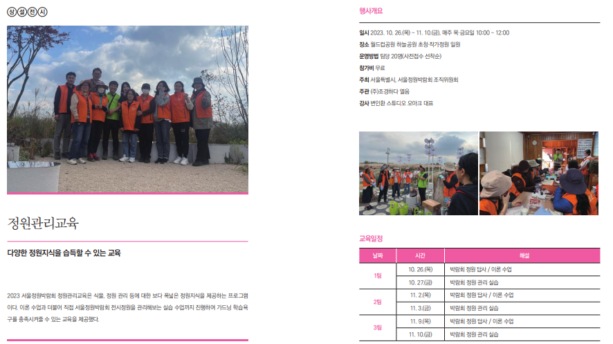 정원관리교육 사진