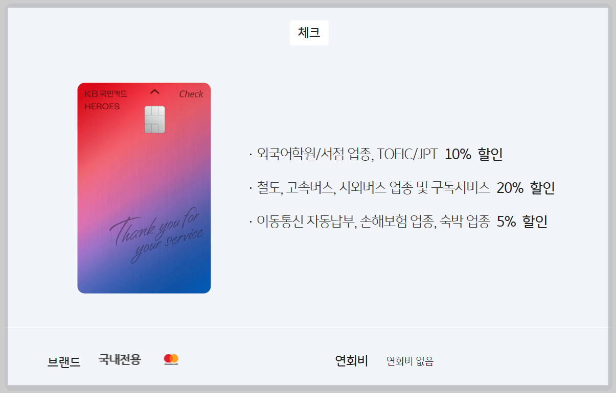 제대군인 히어로즈 카드 신청방법