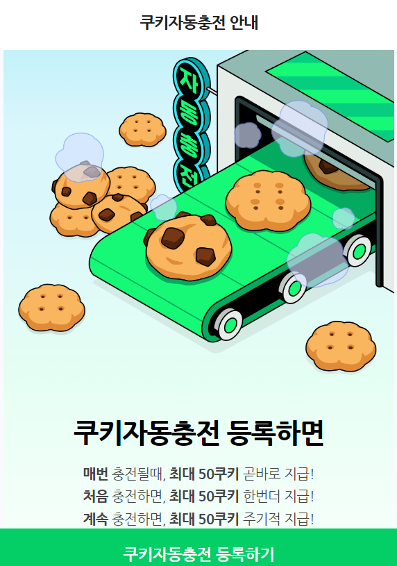 네이버 시리즈 웹툰 쿠키 구매방법