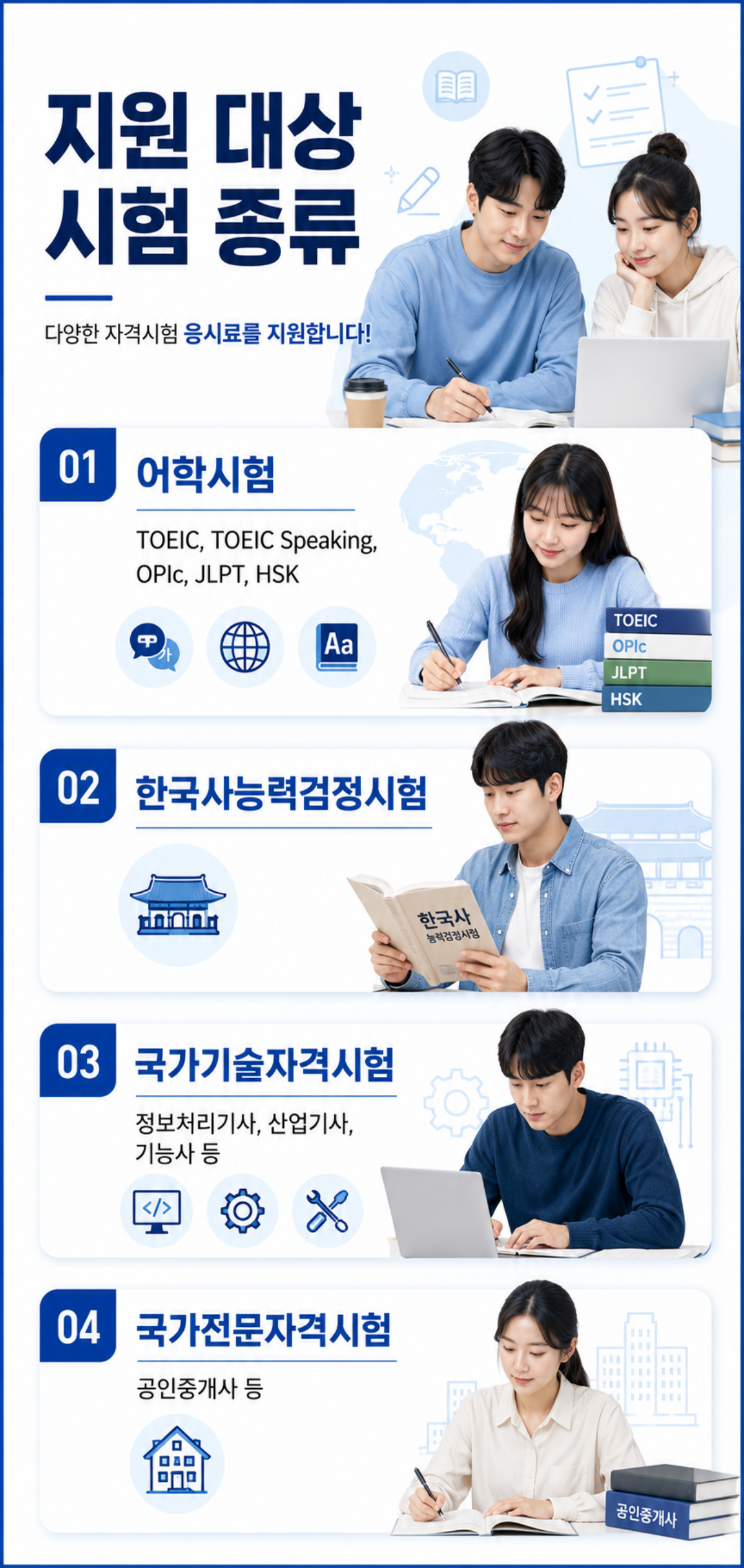 사상구 청년 자격시험 응시료 지원사업 지원 가능한 시험 종류