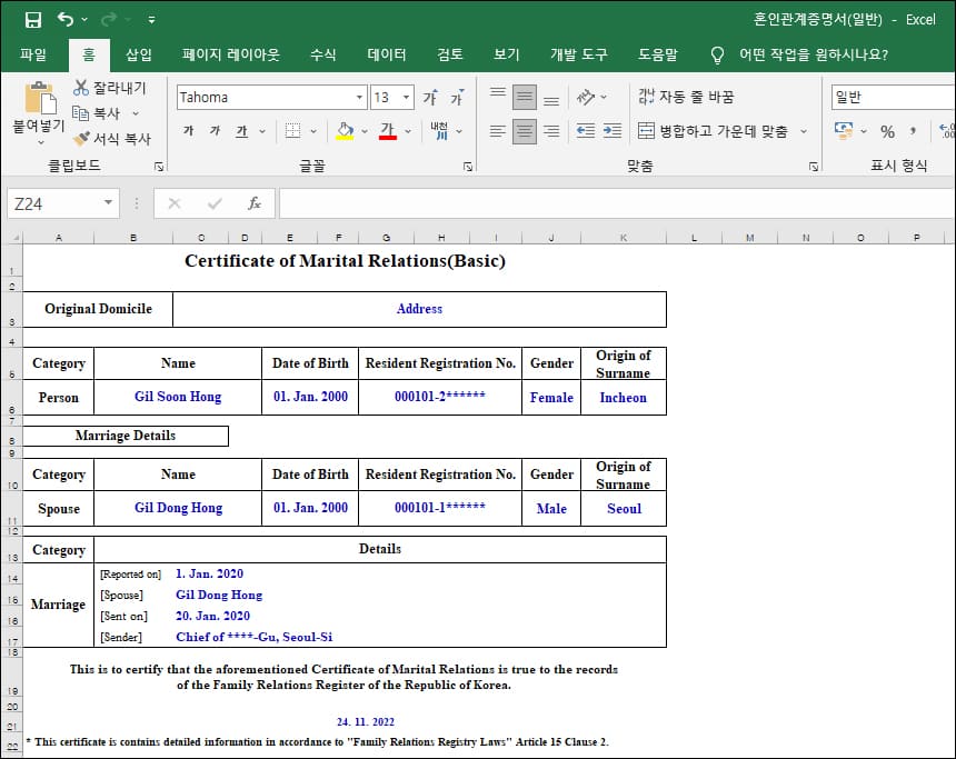혼인관계증명서 영문 번역 양식