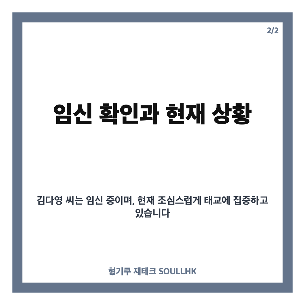배성재 김다영 임신 소식과 올해 연말 출산 예정 자세히 알아보기 카드뉴스 3