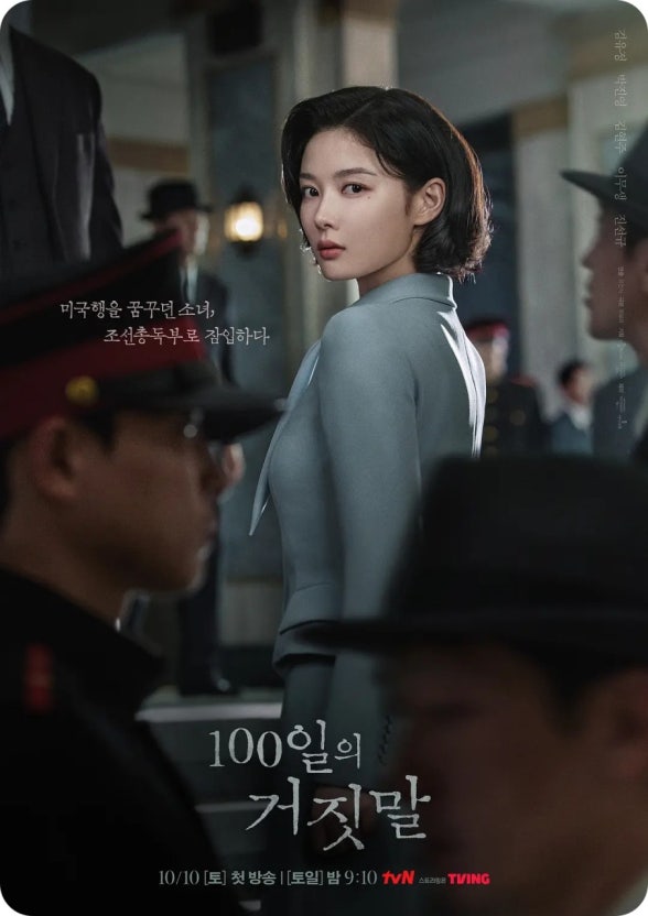 tvN 드라마 <100일의 거짓말>