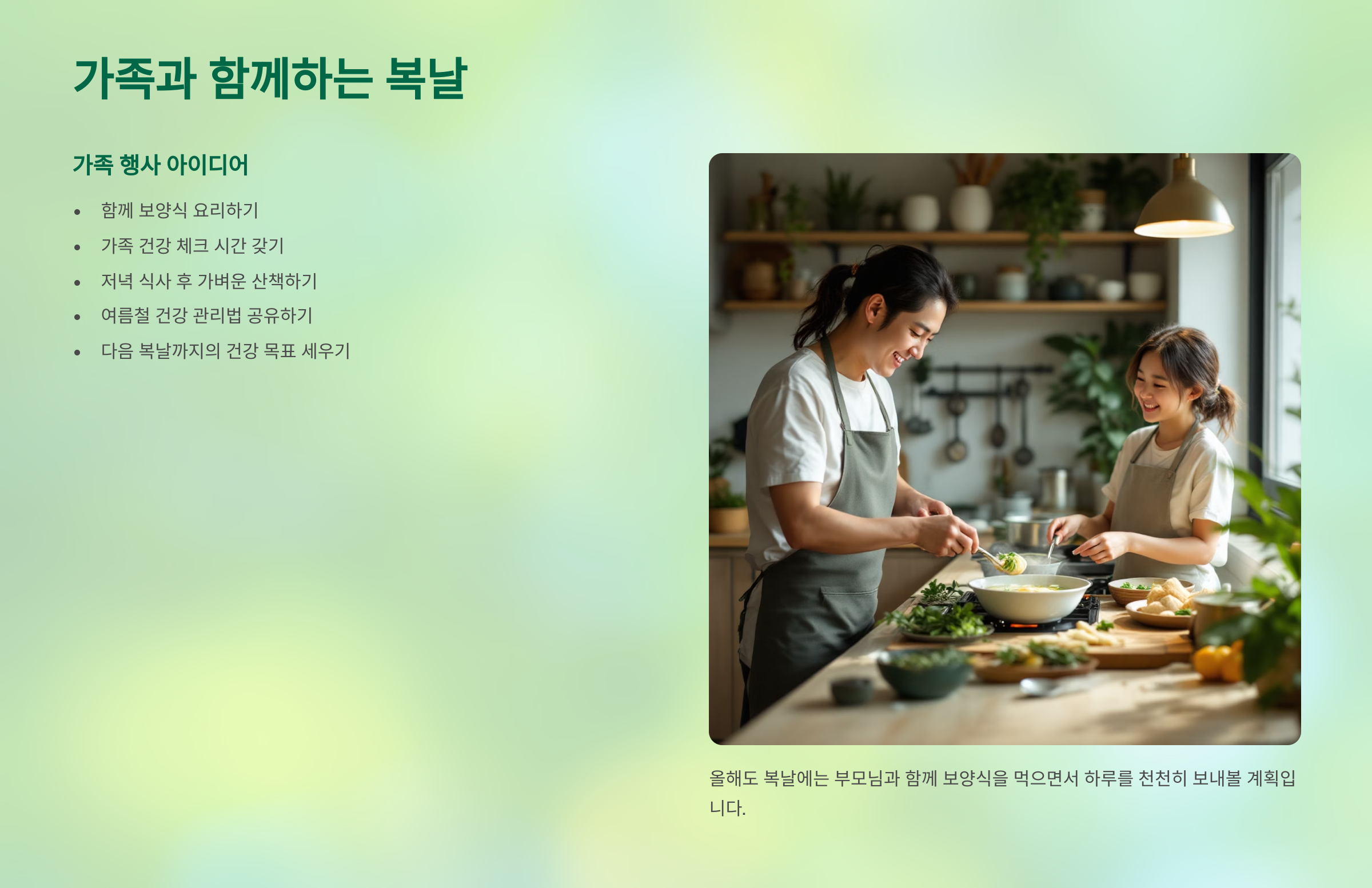 2025년 초복 중복 말복