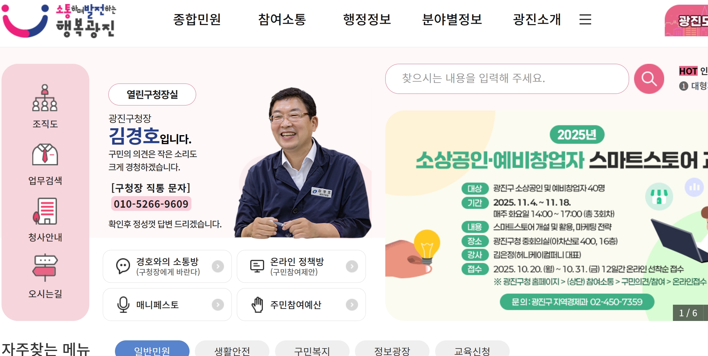 광진구청 홈페이지