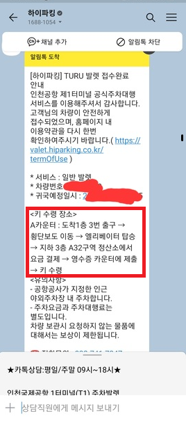 인천공항 공식 주차대행