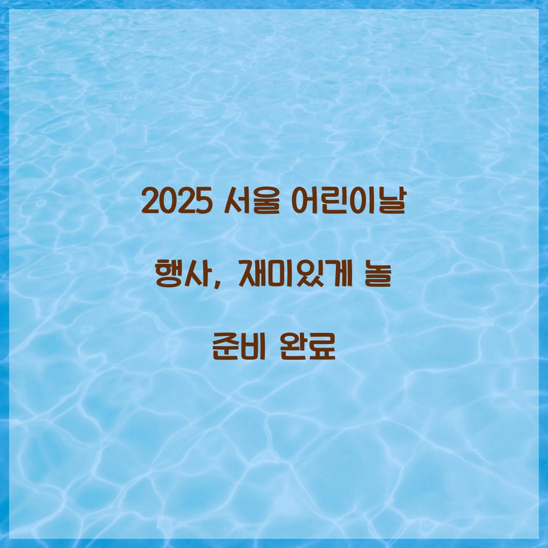 어린이날 행사