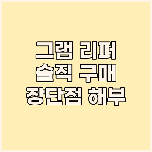 LG 그램 리퍼 노트북 구매 후기 장..