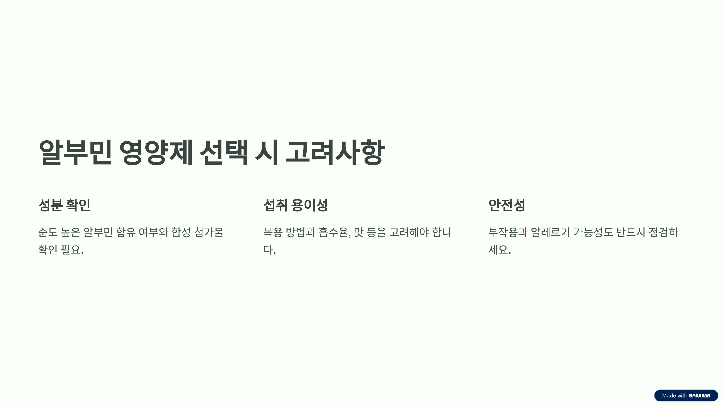 알부민영양제 3